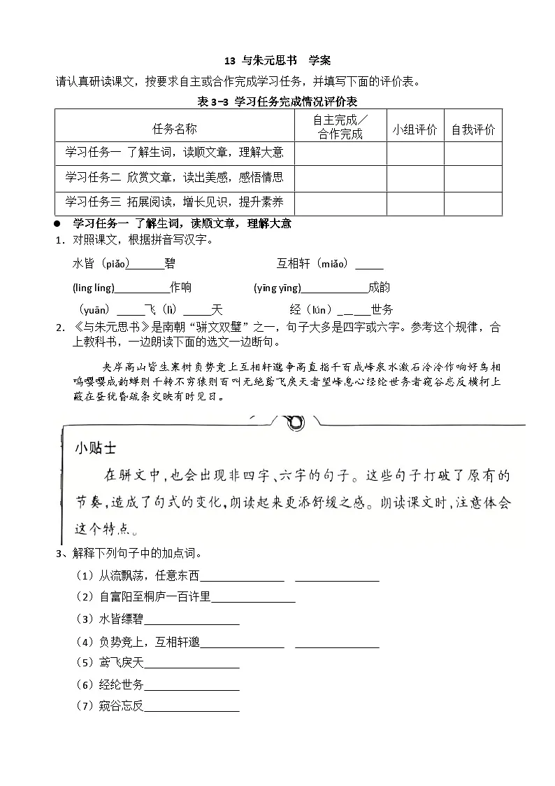 13 与朱元思书 学案 2025-2026学年语文统编版八年级上册第1页