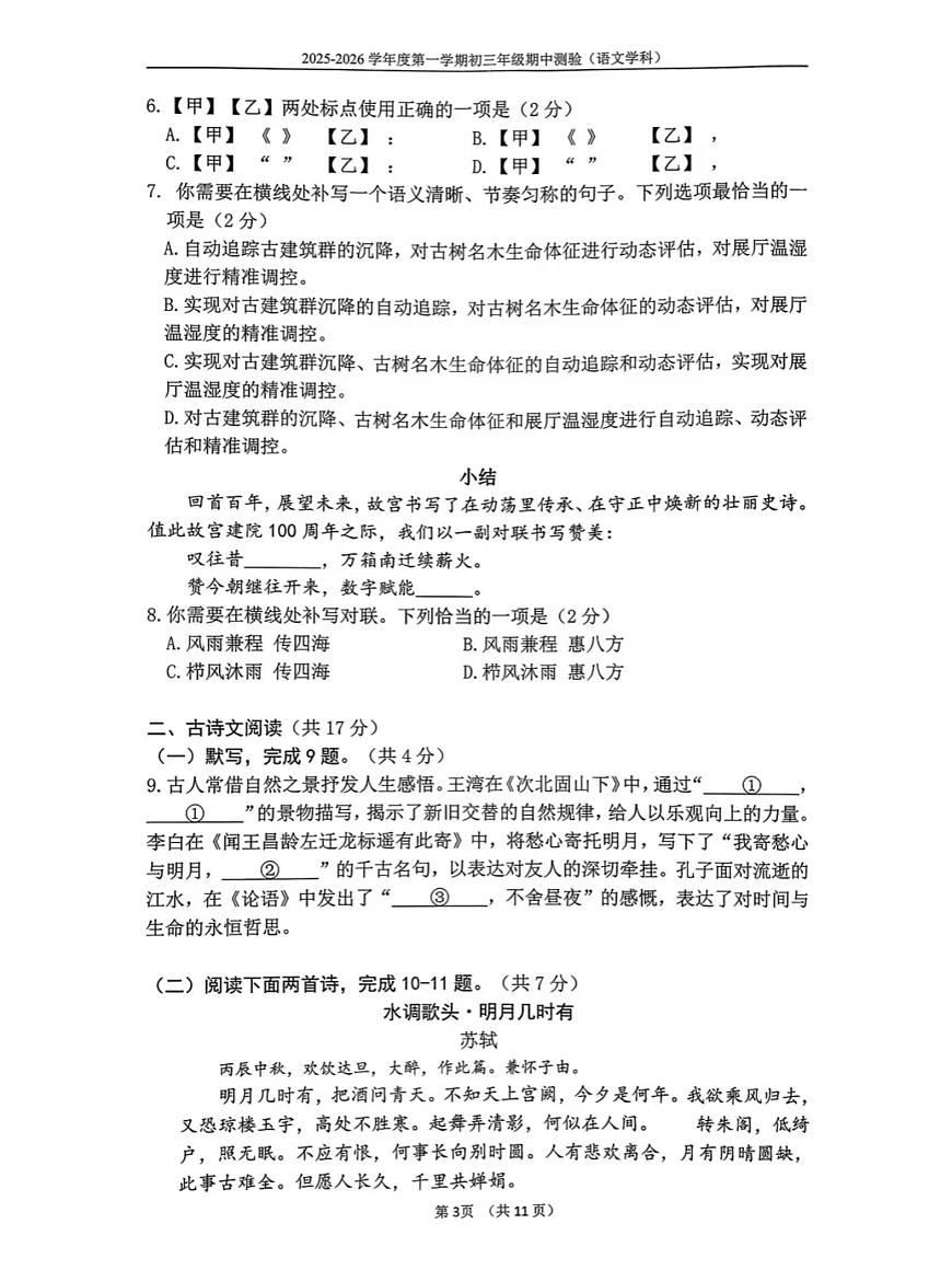 北京市第四中学2025-2026学年九年级上学期期中测验语文试题第3页