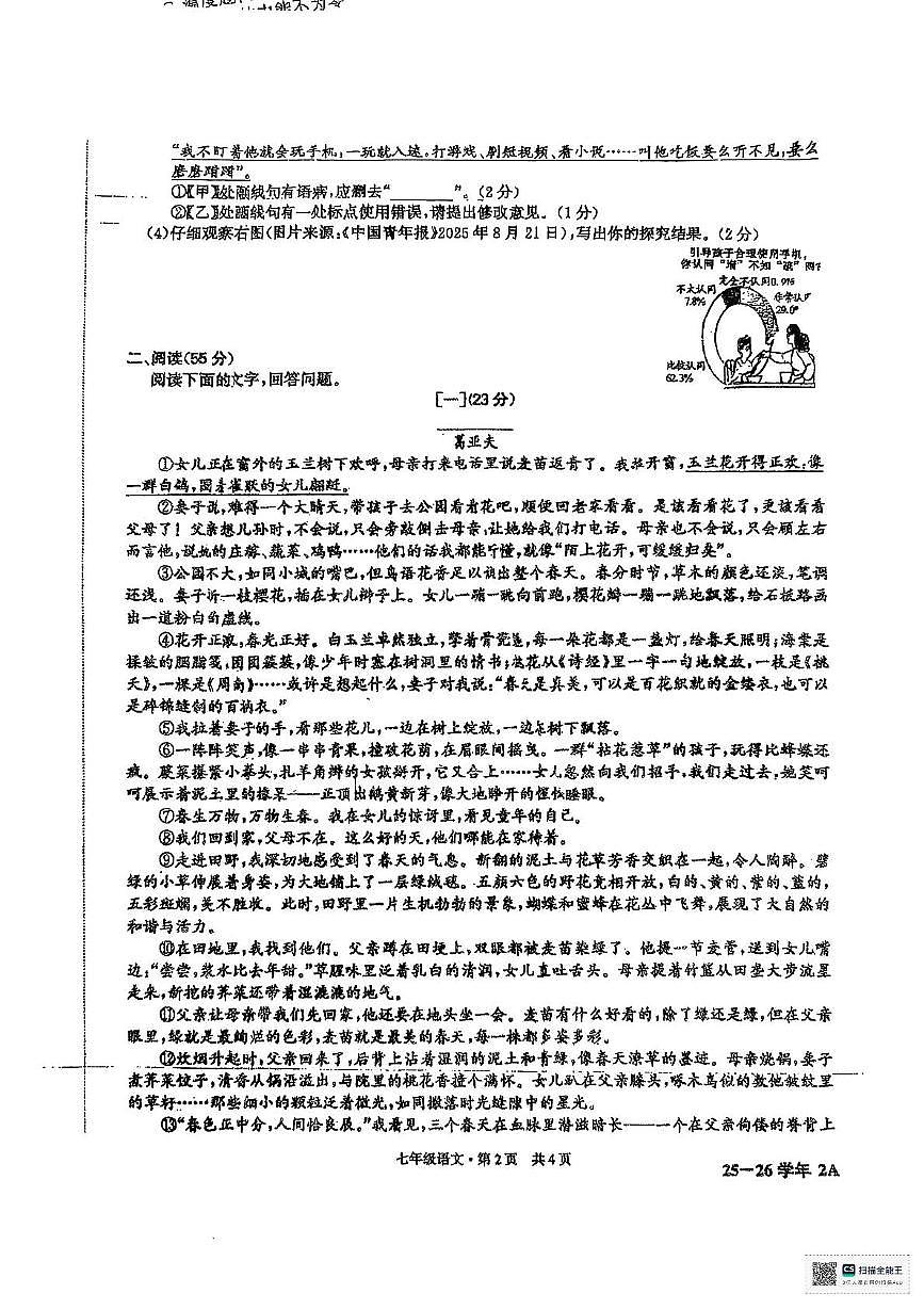 安徽省阜阳市太和县2025-2026学年七年级上学期11月期中考试语文试题第2页