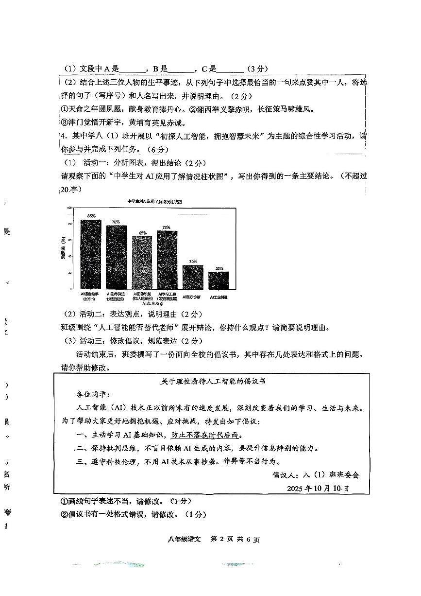 安徽省合肥市五十中学新校2025-2026学年八年级上学期期中考试语文试题第2页