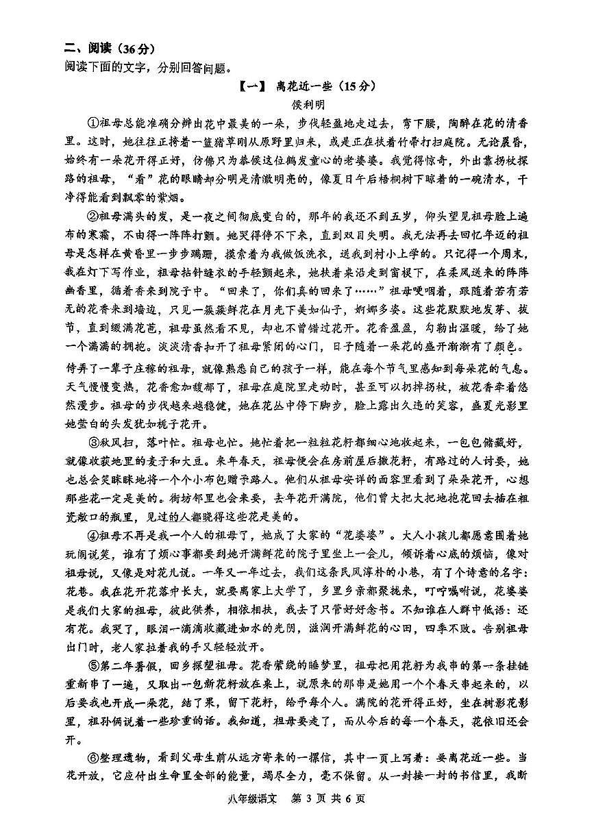 安徽省合肥市五十中学新校2025-2026学年八年级上学期期中考试语文试题第3页