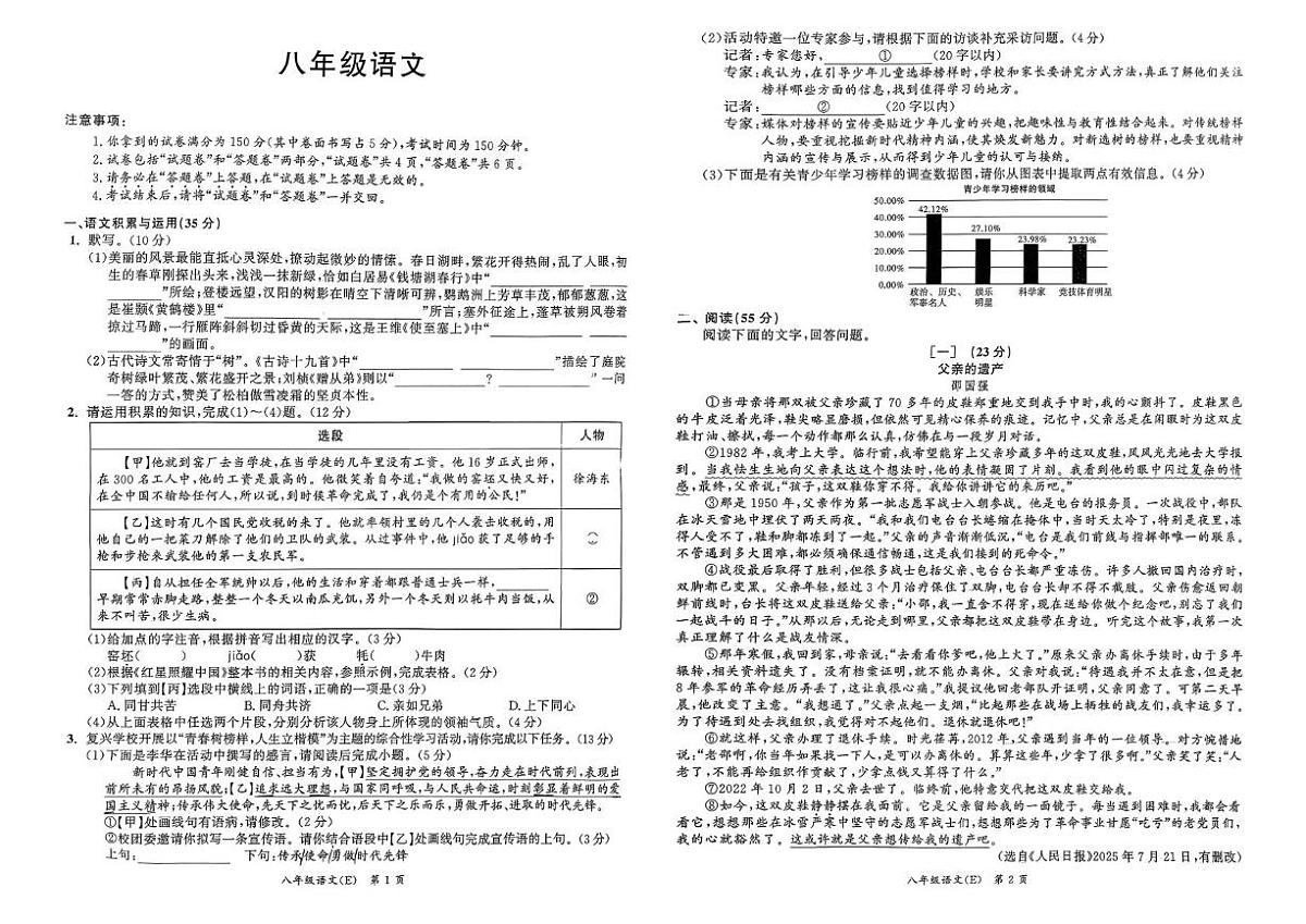 安徽省铜陵市枞阳县2025-2026学年八年级上学期11月期中语文试题第1页