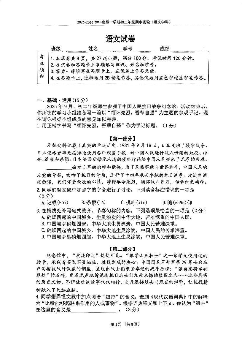 北京第四中学2025-2026学年八年级上学期期中语文试卷第1页