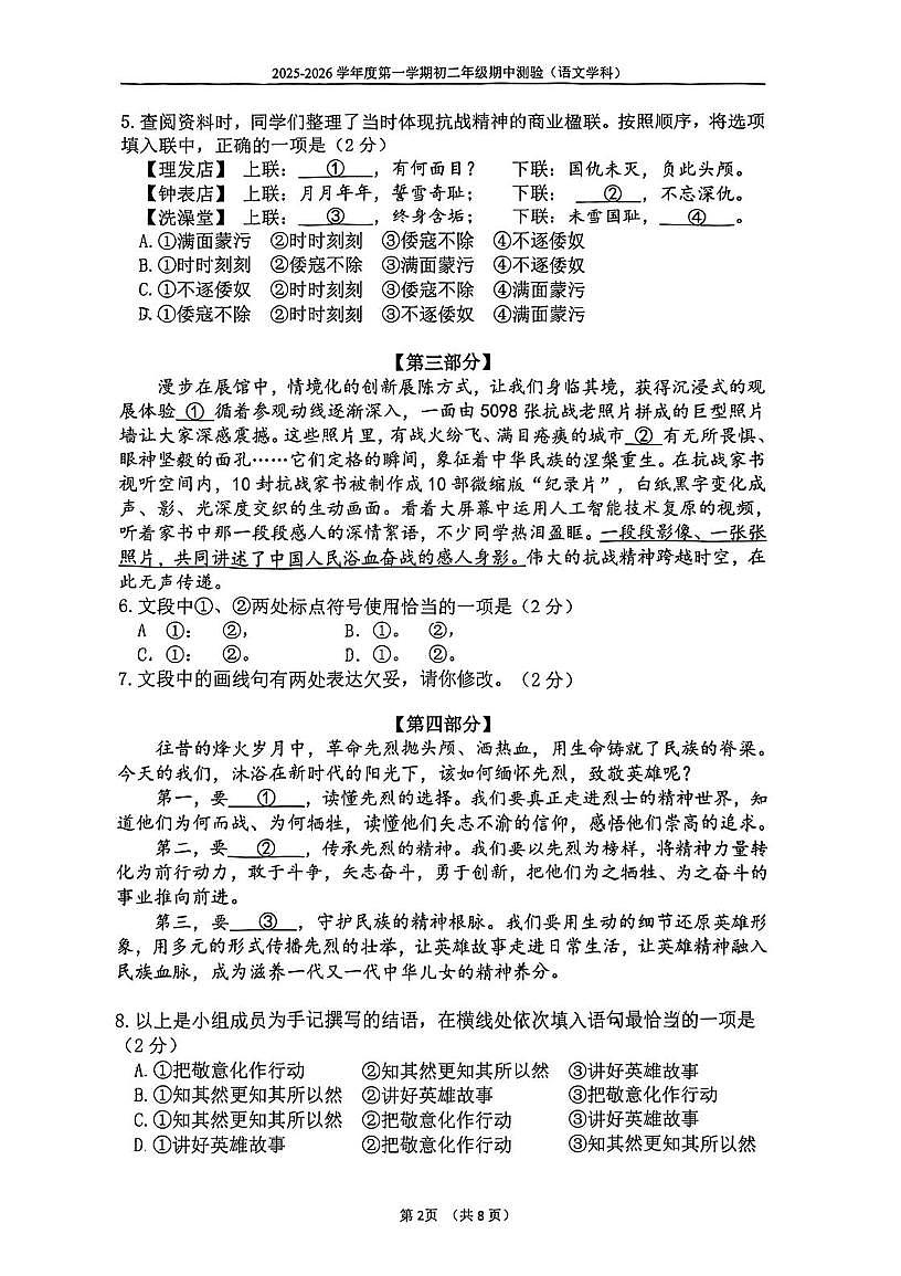北京第四中学2025-2026学年八年级上学期期中语文试卷第2页