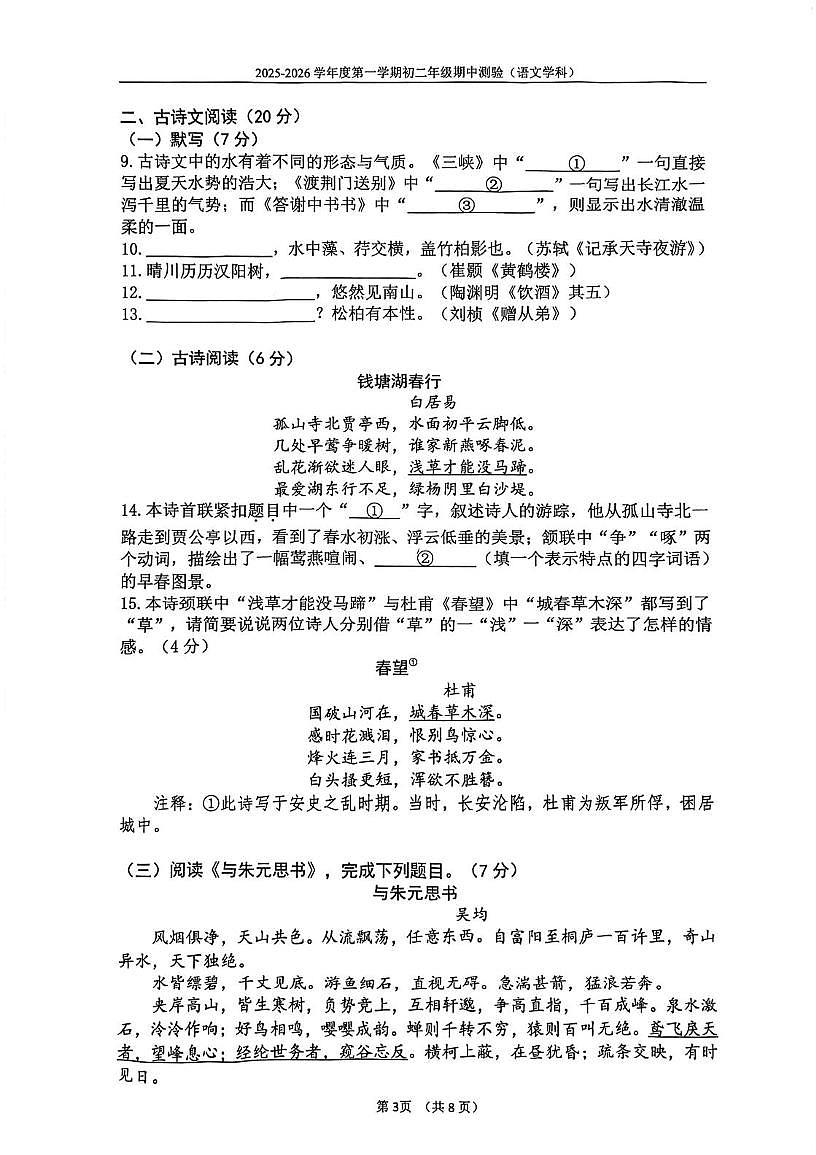 北京第四中学2025-2026学年八年级上学期期中语文试卷第3页
