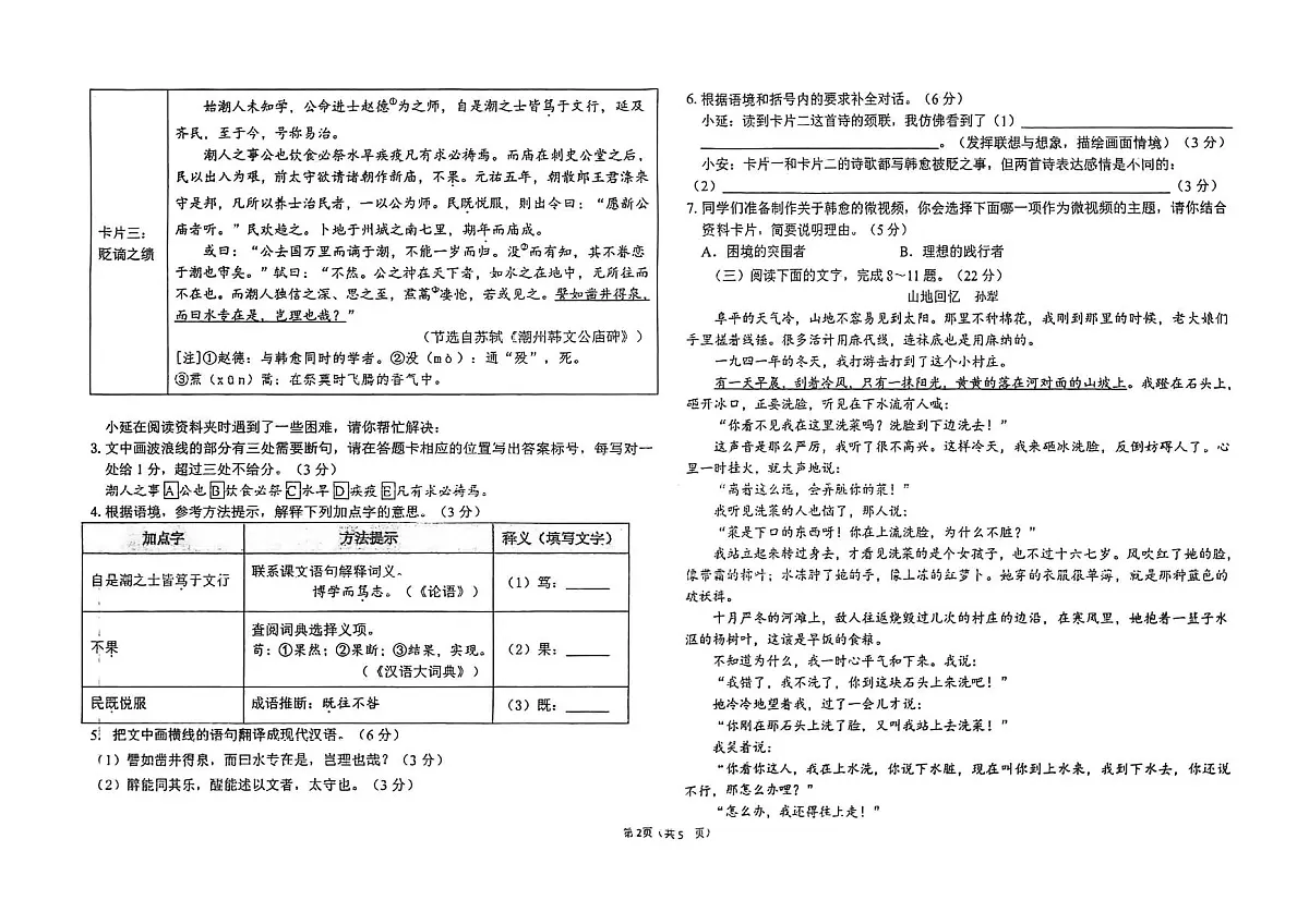 福建省福州延安中学2025-2026学年九年级上学期期中考试语文试卷第2页