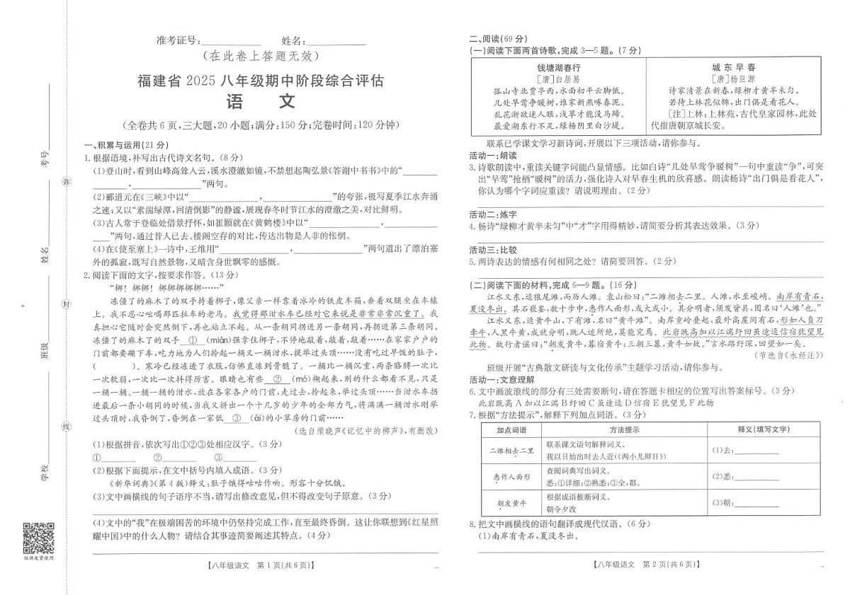 福建省泉州市石狮市联考2025—2026学年八年级上学期期中考试语文试卷第1页