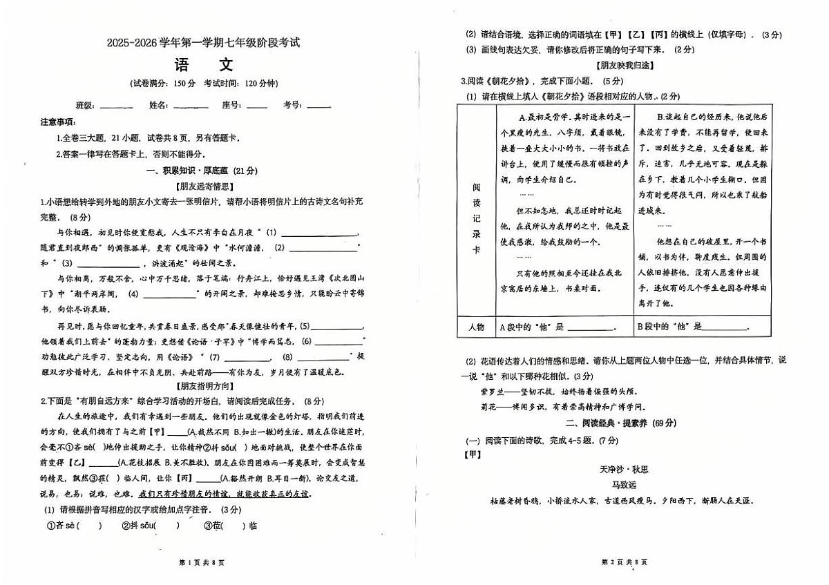 福建省厦门市外国语中学2025-2026学年七年级上学期期中考试语文试题第1页