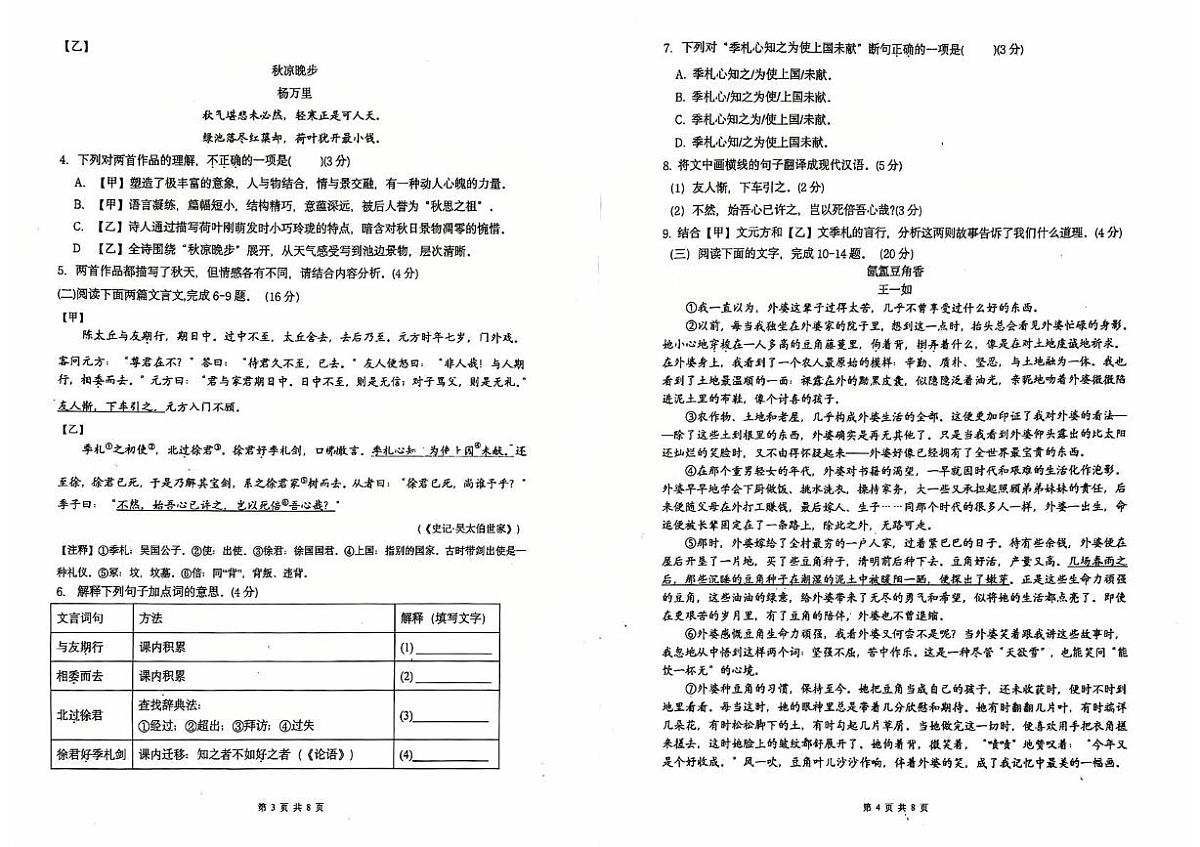 福建省厦门市外国语中学2025-2026学年七年级上学期期中考试语文试题第2页