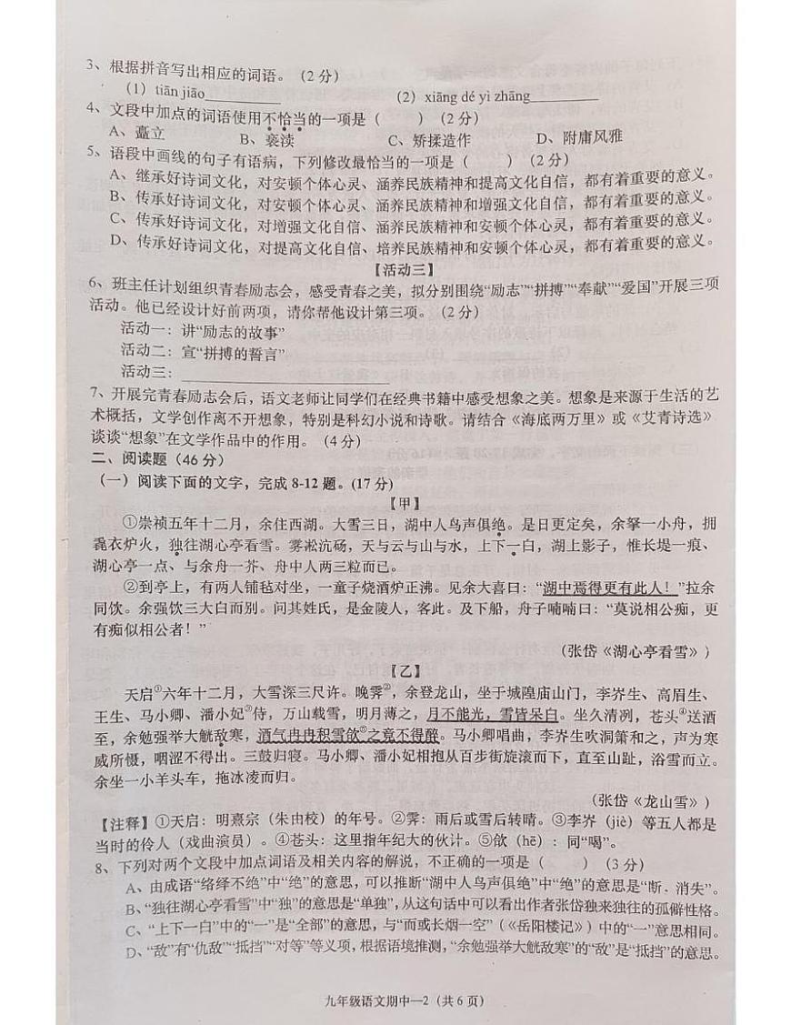 广东省揭阳市惠来县2025-2026学年九年级上学期期中考试语文试卷第2页