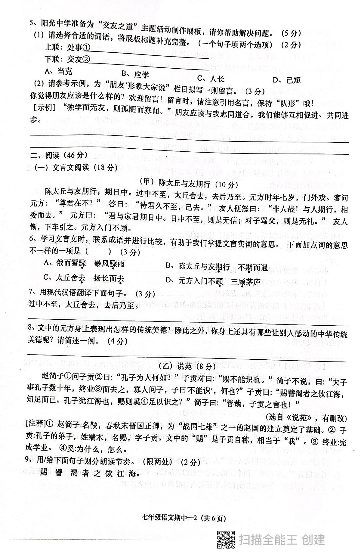 广东省揭阳市惠来县2025-2026学年七年级上学期11月期中语文试题第2页