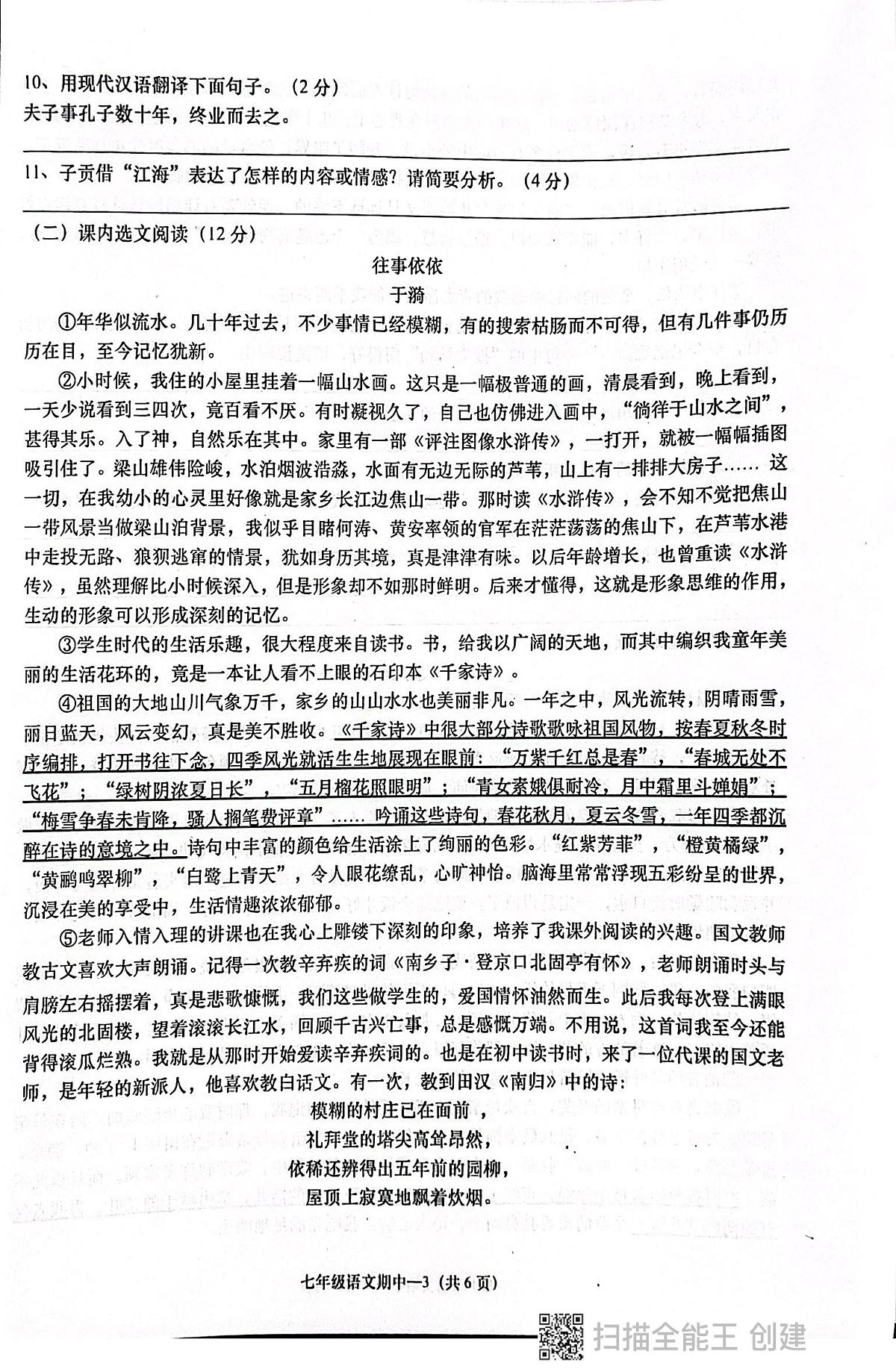 广东省揭阳市惠来县2025-2026学年七年级上学期11月期中语文试题第3页