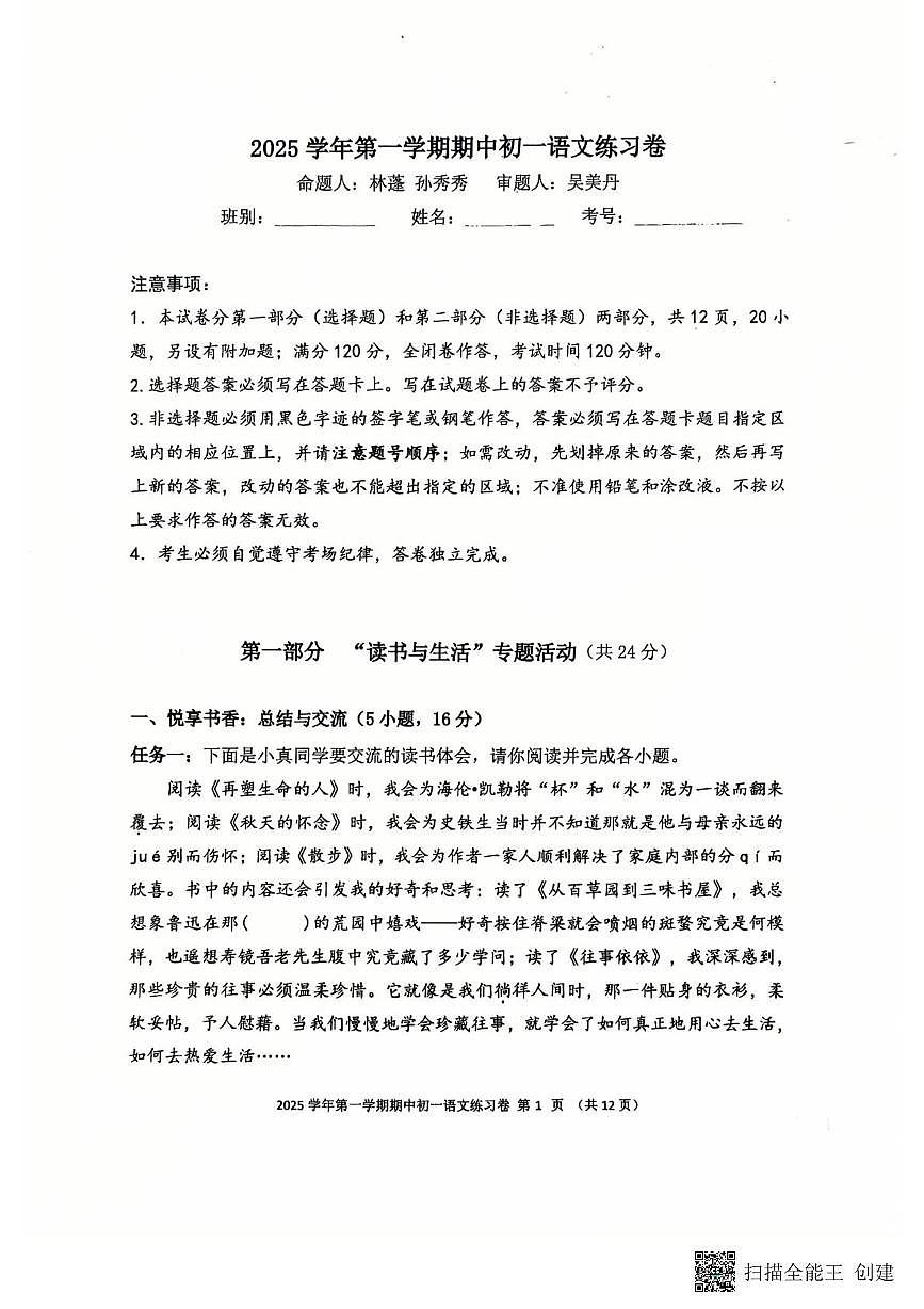 广东省广州市真光中学2025-2026学年七年级上学期期中考试语文试题第1页
