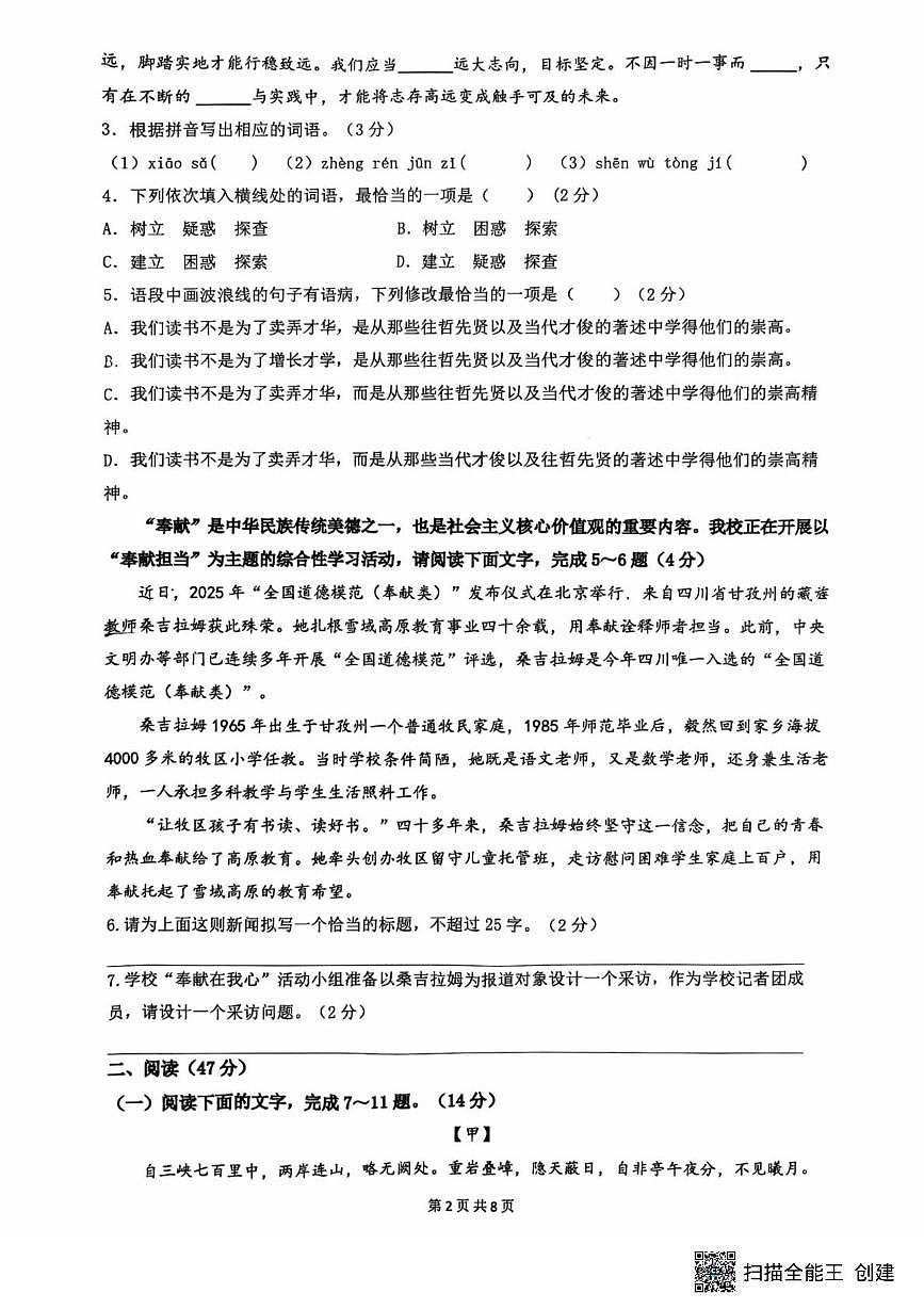 广东省惠州市惠城区合生实验学校2025-2026学年八年级上学期11月期中语文试题第2页