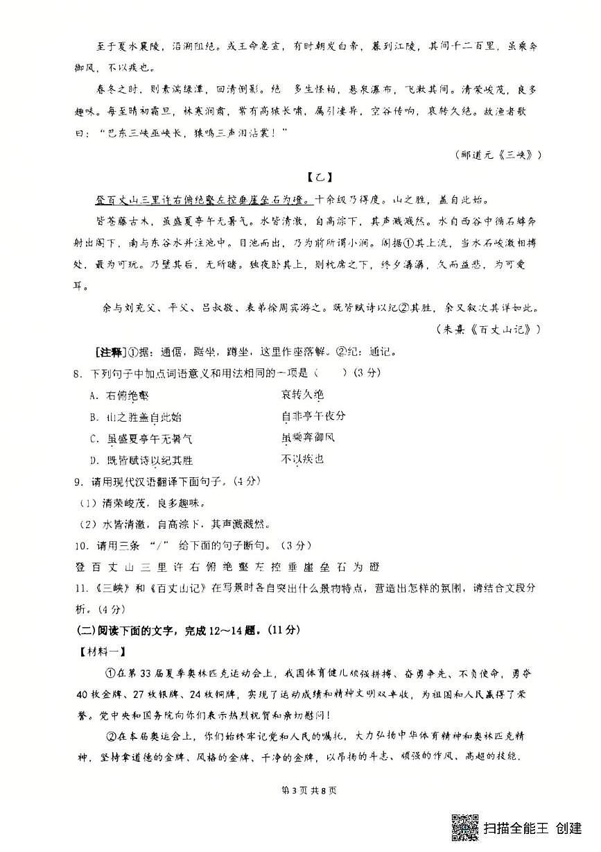 广东省惠州市惠城区合生实验学校2025-2026学年八年级上学期11月期中语文试题第3页