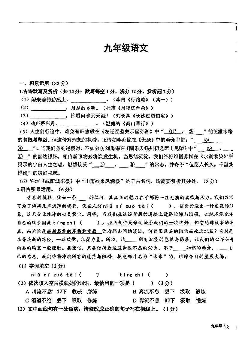 广东省江门市第一实验学校2025-2026学年九年级上学期期中考试语文试题第1页