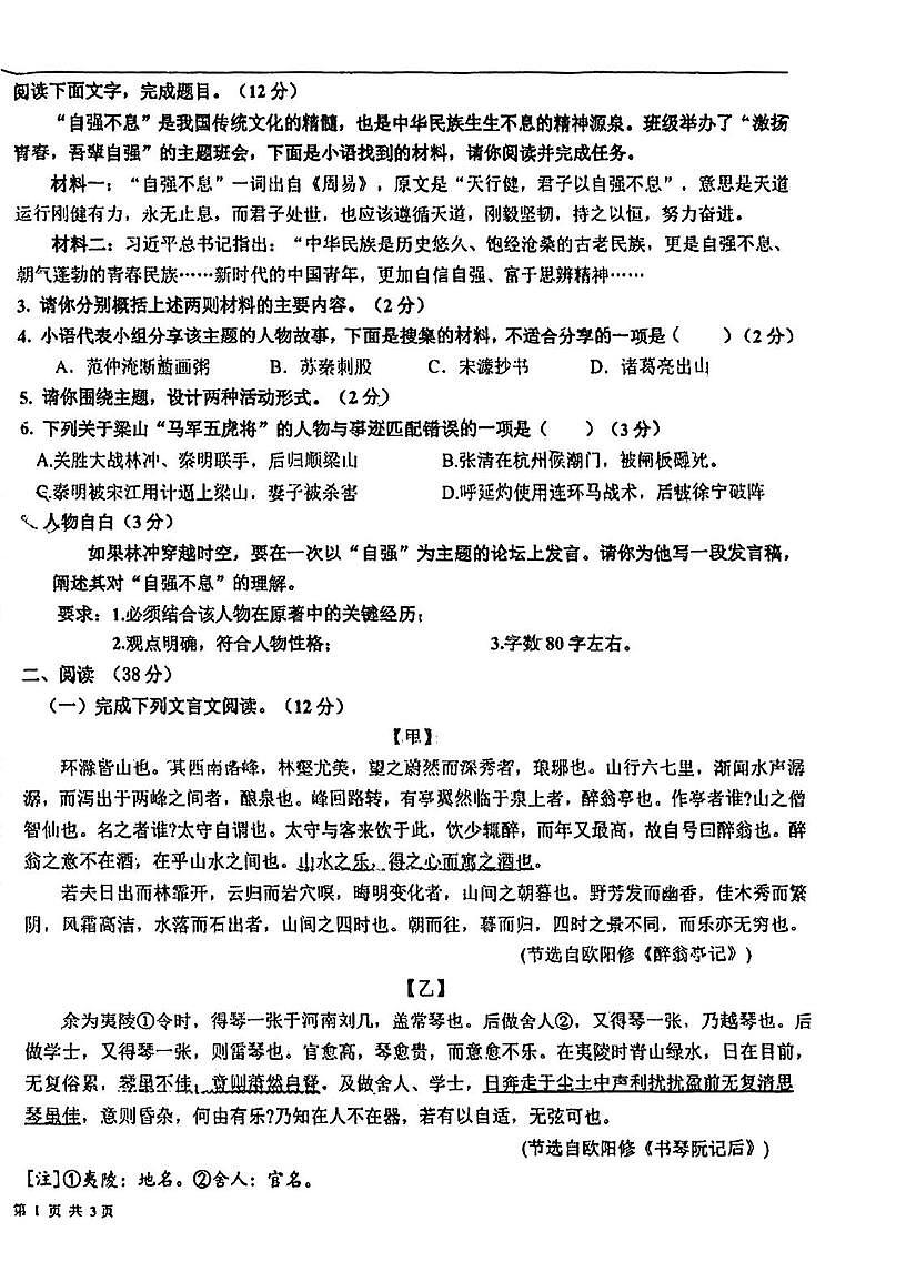 广东省江门市第一实验学校2025-2026学年九年级上学期期中考试语文试题第2页