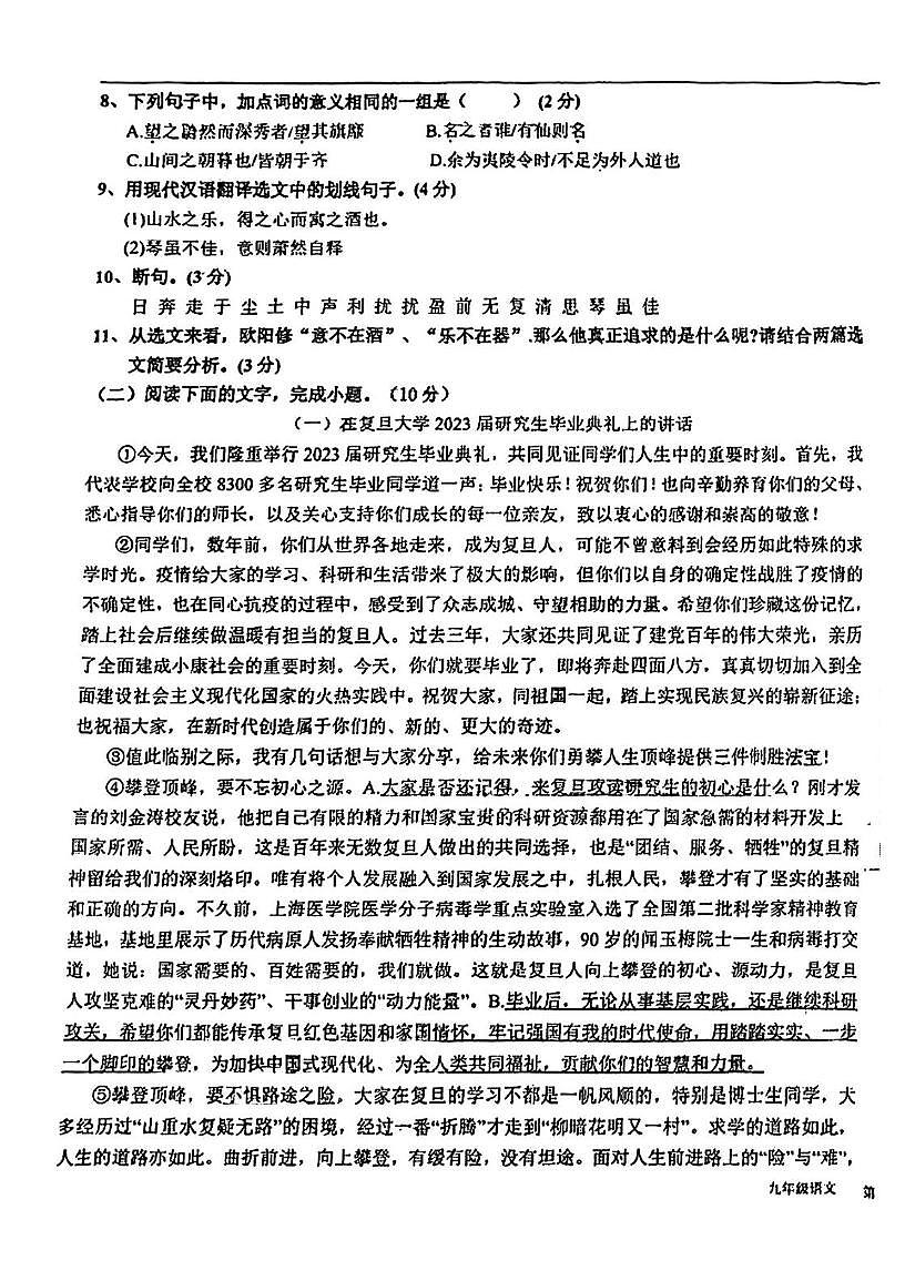 广东省江门市第一实验学校2025-2026学年九年级上学期期中考试语文试题第3页