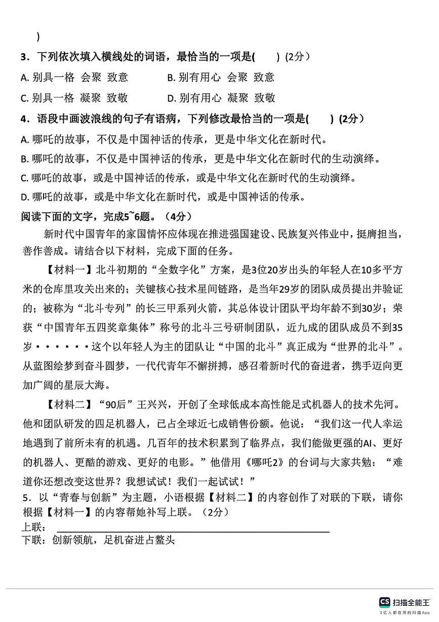河北省邯郸市鸡泽县第八中学、第九中学联考2025-2026学年九年级上学期11月期中语文试题第2页