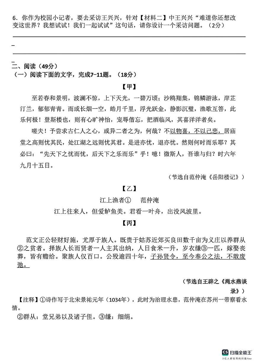 河北省邯郸市鸡泽县第八中学、第九中学联考2025-2026学年九年级上学期11月期中语文试题第3页