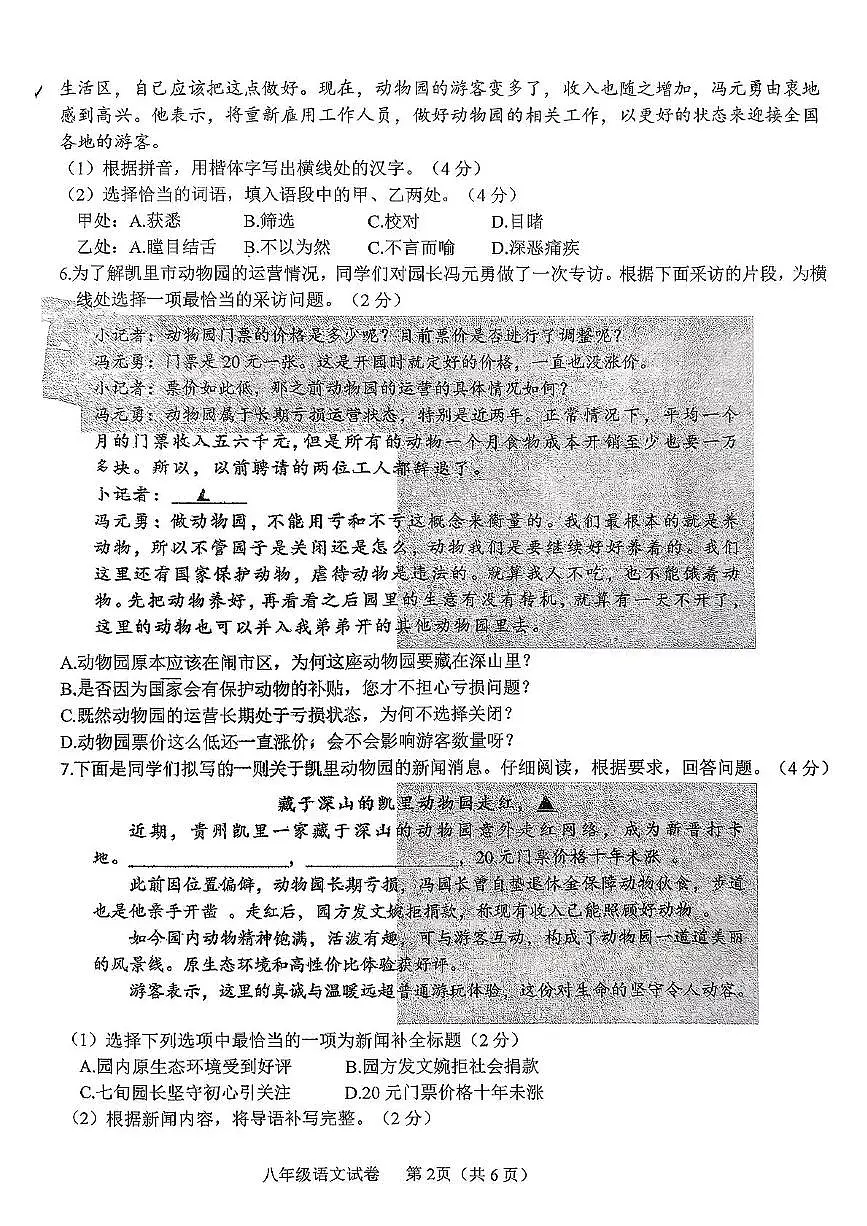 贵州省贵阳市第十九中学2025—2026学年八年级上学期期中考试语文试题第2页