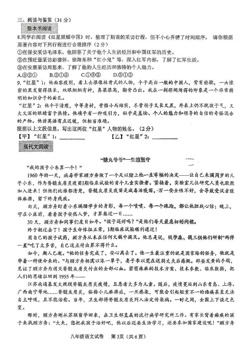 贵州省贵阳市第十九中学2025—2026学年八年级上学期期中考试语文试题第3页