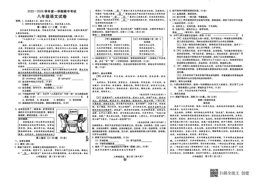 河北省邢台市信都区2025-2026学年八年级上学期11月期中语文试题第1页