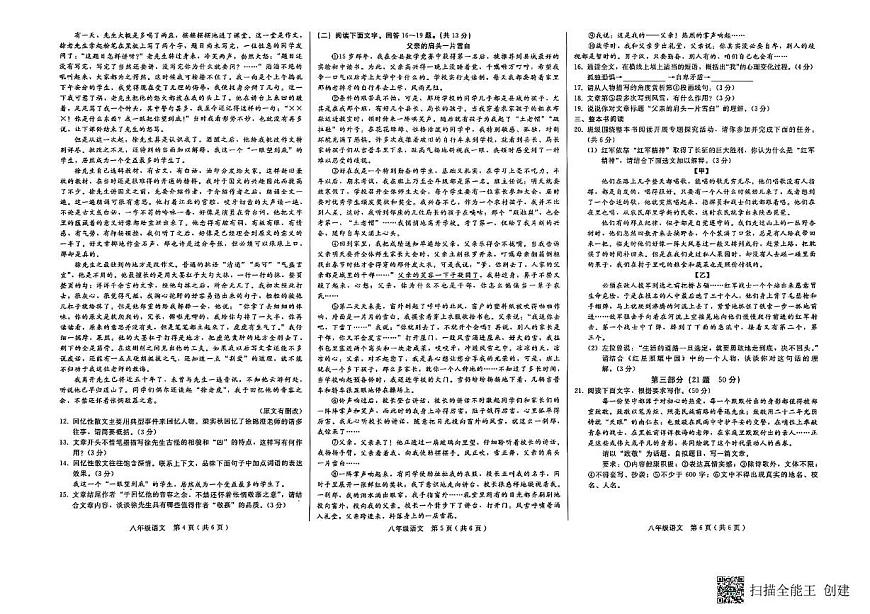 河北省邢台市信都区2025-2026学年八年级上学期11月期中语文试题第2页