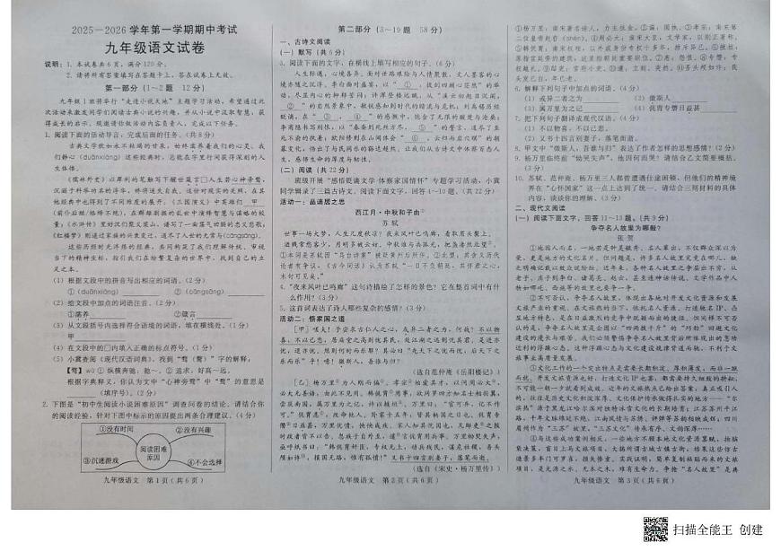 河北省邢台市信都区2025-2026学年九年级上学期11月期中语文试题第1页