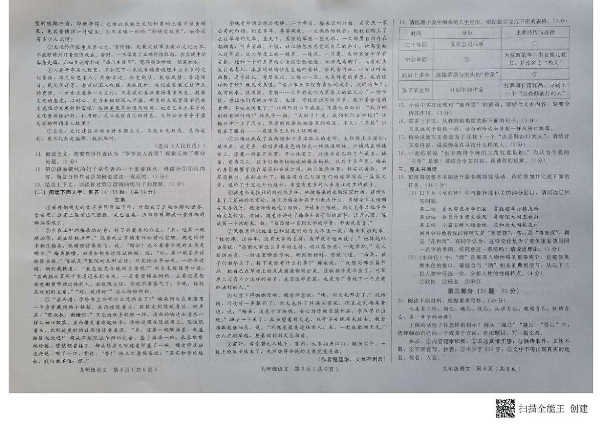 河北省邢台市信都区2025-2026学年九年级上学期11月期中语文试题第2页