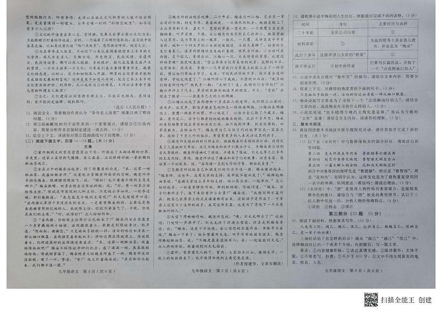 河北省邢台市信都区2025-2026学年九年级上学期11月期中语文试题第2页