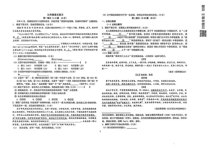 河北省石家庄市第二十八中学2025—2026学年九年级上学期期中考试语文试题第1页