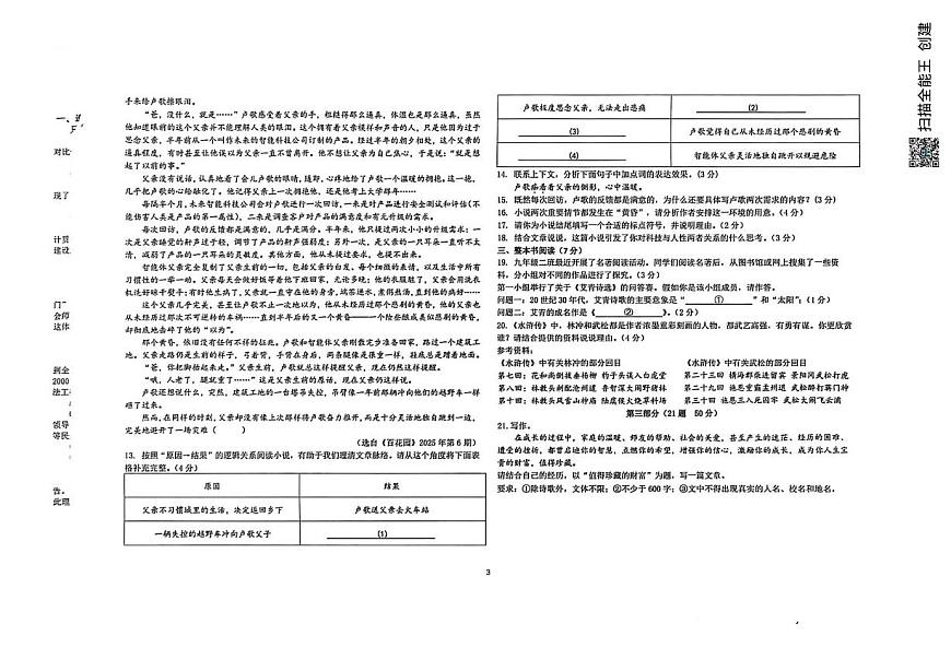 河北省石家庄市第二十八中学2025—2026学年九年级上学期期中考试语文试题第3页