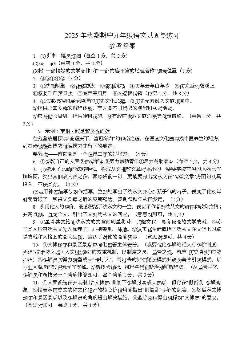 河南省南阳市内乡县2025-2026学年九年级上学期期中语文试卷答案第1页