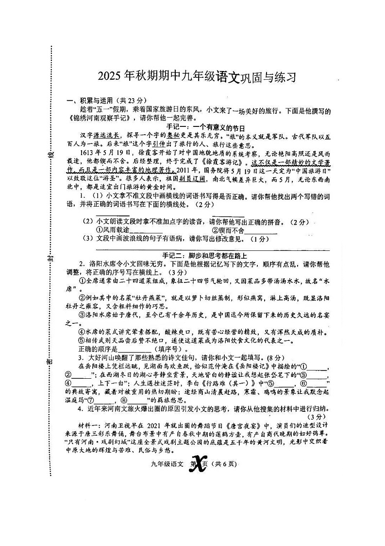 河南省南阳市内乡县2025-2026学年九年级上学期期中语文试卷第1页