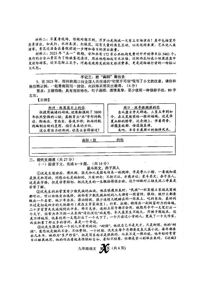 河南省南阳市内乡县2025-2026学年九年级上学期期中语文试卷第2页