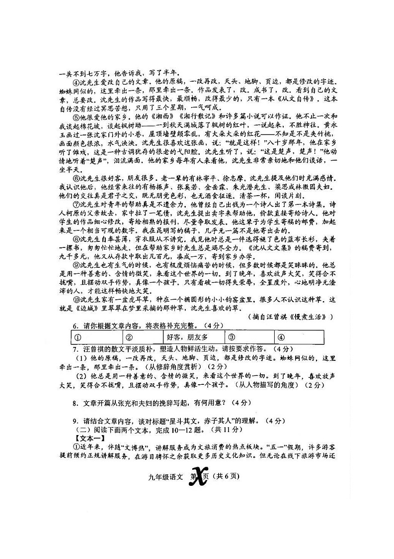 河南省南阳市内乡县2025-2026学年九年级上学期期中语文试卷第3页