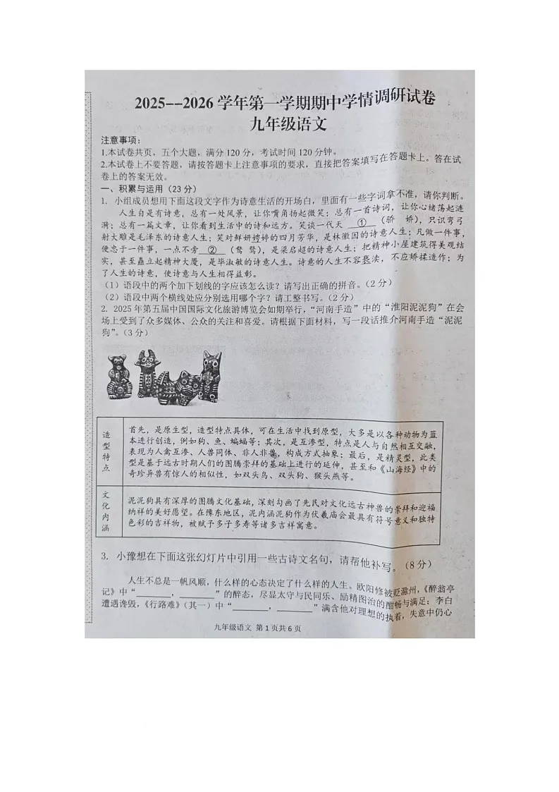 河南省郸城县2025-2026学年九年级上学期期中学情调研语文试卷第1页