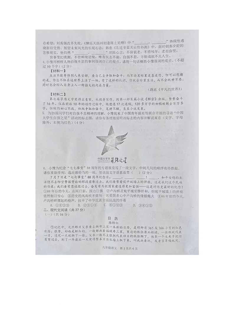 河南省郸城县2025-2026学年九年级上学期期中学情调研语文试卷第2页