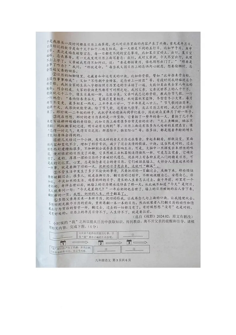 河南省郸城县2025-2026学年九年级上学期期中学情调研语文试卷第3页