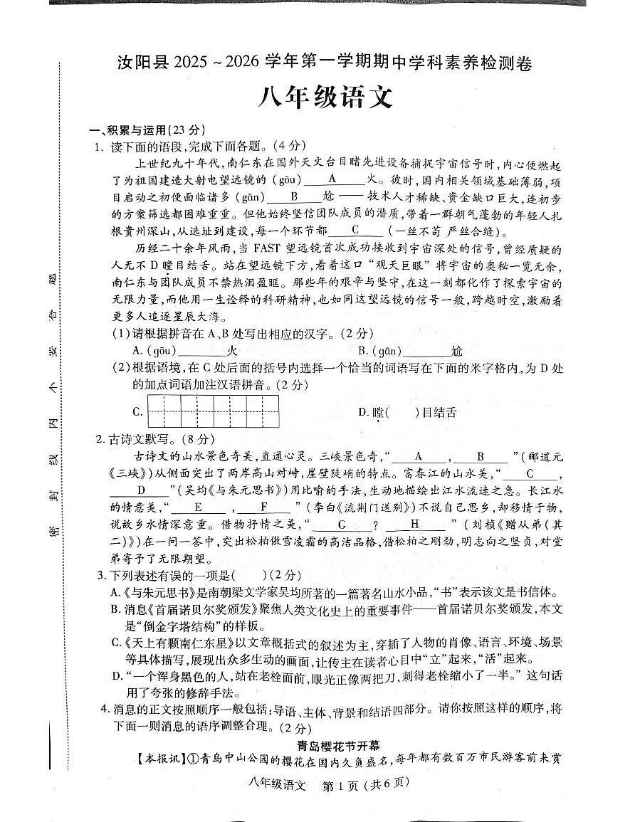 河南省洛阳市汝阳县2025-2026学年八年级上学期11月期中语文试题第1页
