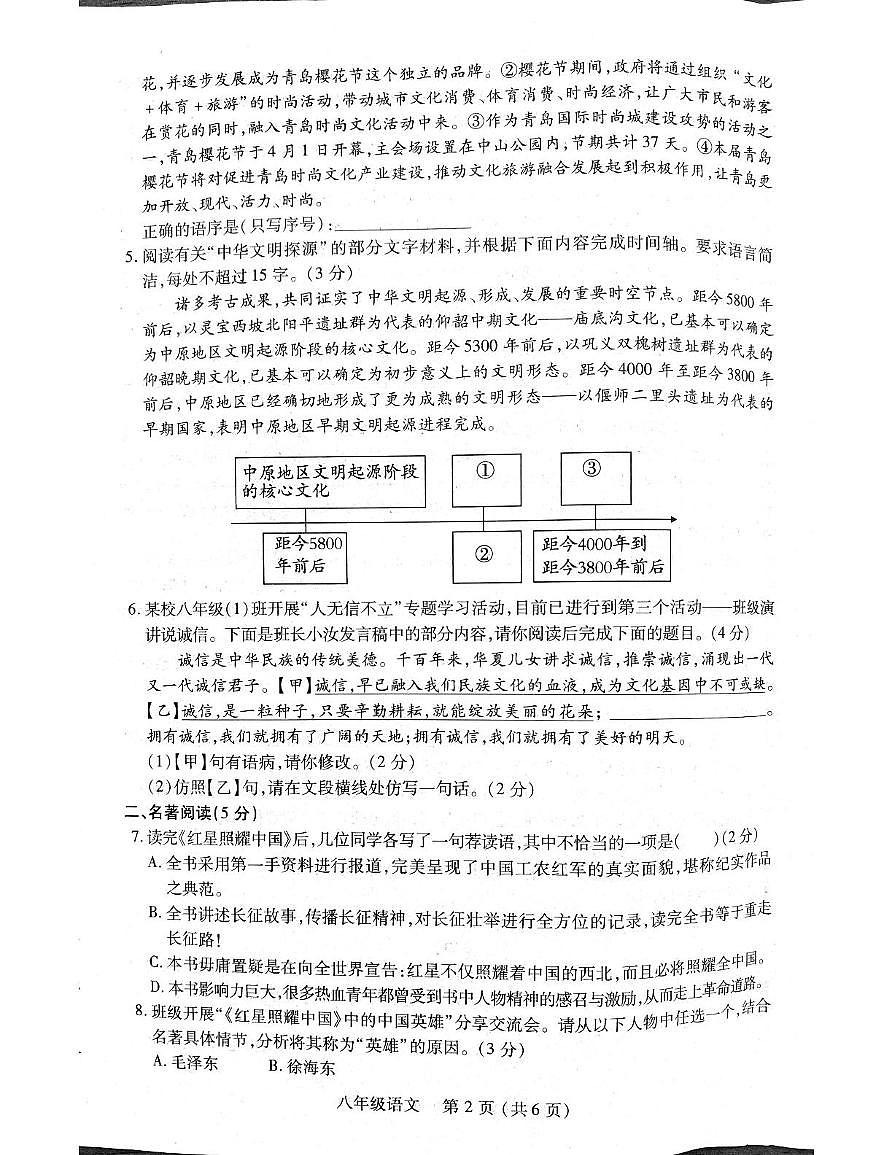 河南省洛阳市汝阳县2025-2026学年八年级上学期11月期中语文试题第2页