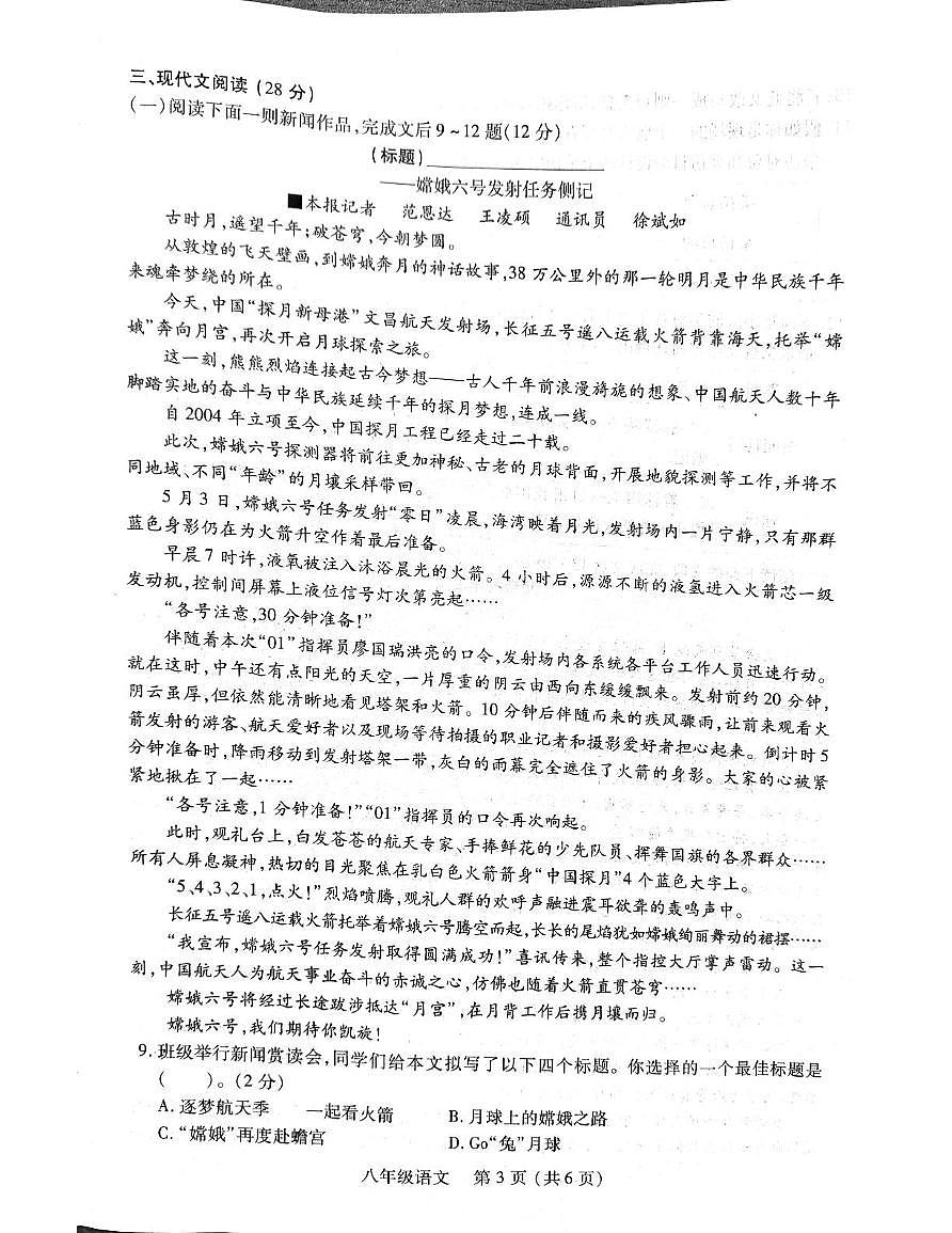 河南省洛阳市汝阳县2025-2026学年八年级上学期11月期中语文试题第3页
