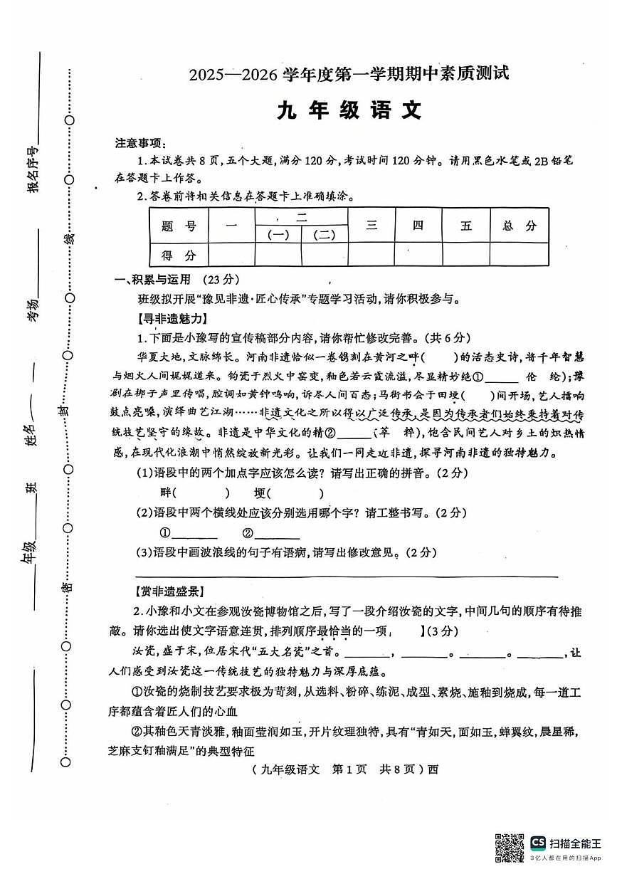 河南省驻马店市西平县2025-2026学年九年级上学期期中考试语文试卷第1页