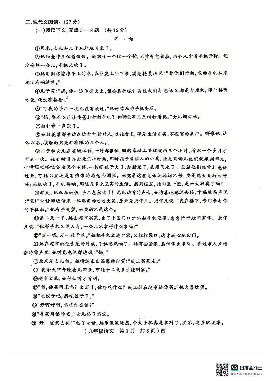 河南省驻马店市西平县2025-2026学年九年级上学期期中考试语文试卷第3页