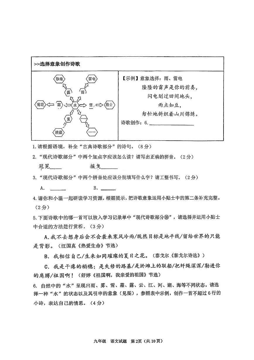 河南省郑州市桐柏一中、郑州市第六十五中学期中联考2025-2026学年九年级上学期11月期中语文试题第2页