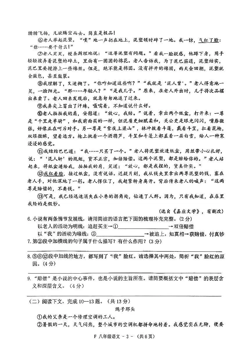河南省驻马店市汝南县2025-2026学年八年级上学期11月期中考试语文试题第3页