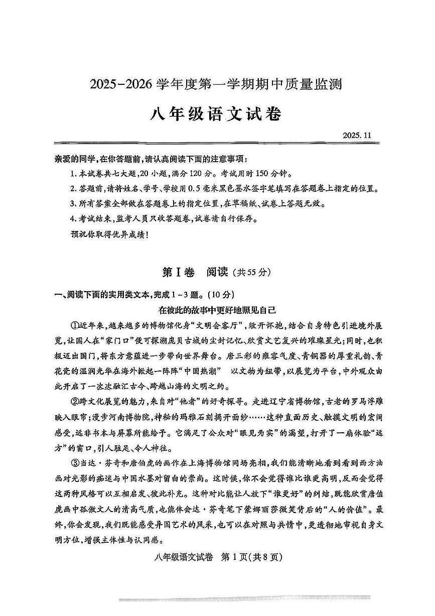湖北省武汉市汉阳区2025-2026学年八年级上学期期中语文试题第1页