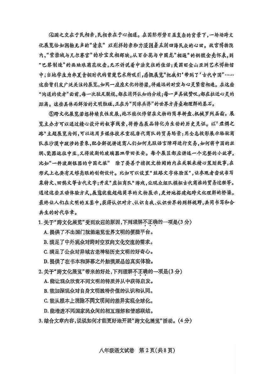 湖北省武汉市汉阳区2025-2026学年八年级上学期期中语文试题第2页