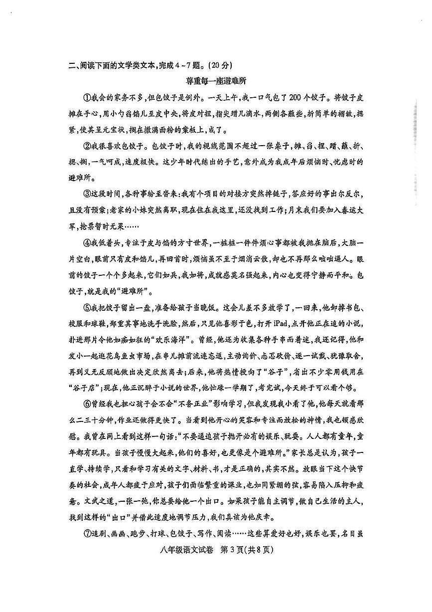 湖北省武汉市汉阳区2025-2026学年八年级上学期期中语文试题第3页